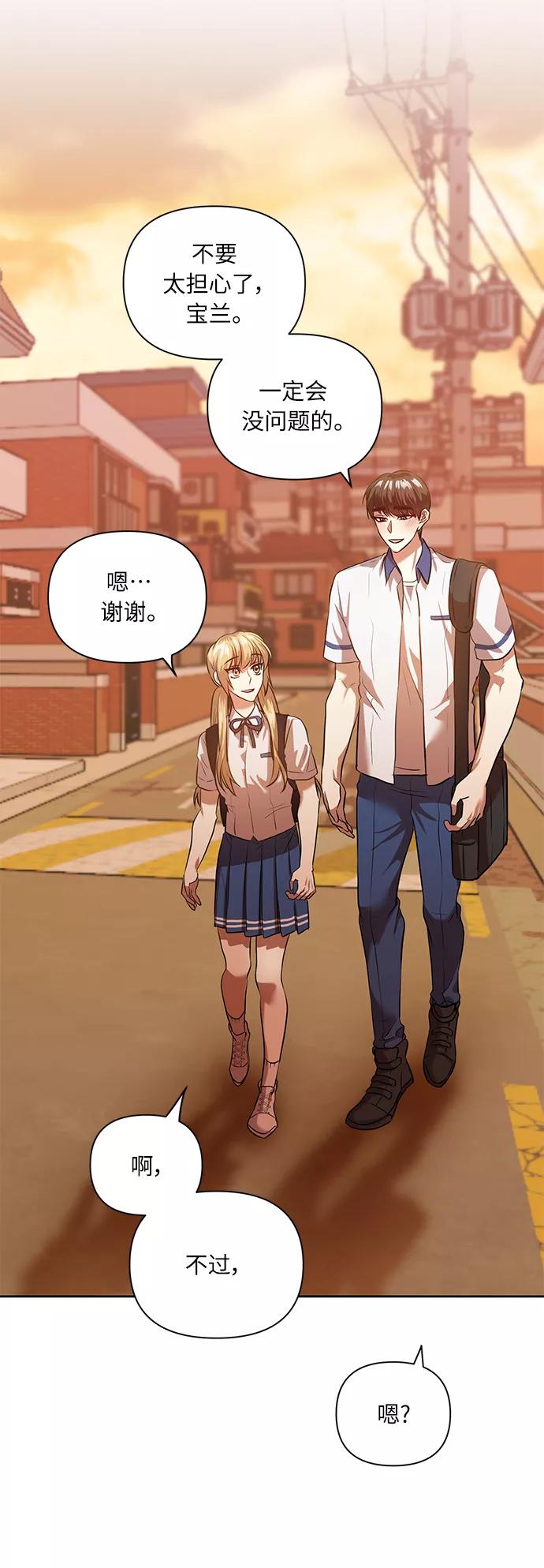 《请你配合我！》[第45话] 只有我这样吗？ 第53页