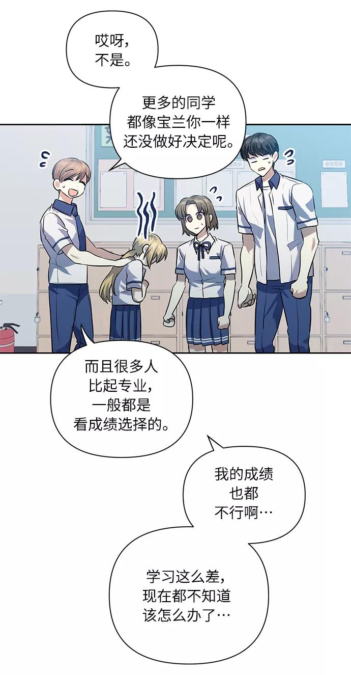 《请你配合我！》[第45话] 只有我这样吗？ 第50页
