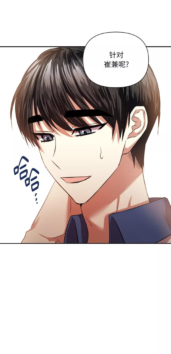 《请你配合我！》[第46话] 第一次感受到的无力感 第59页