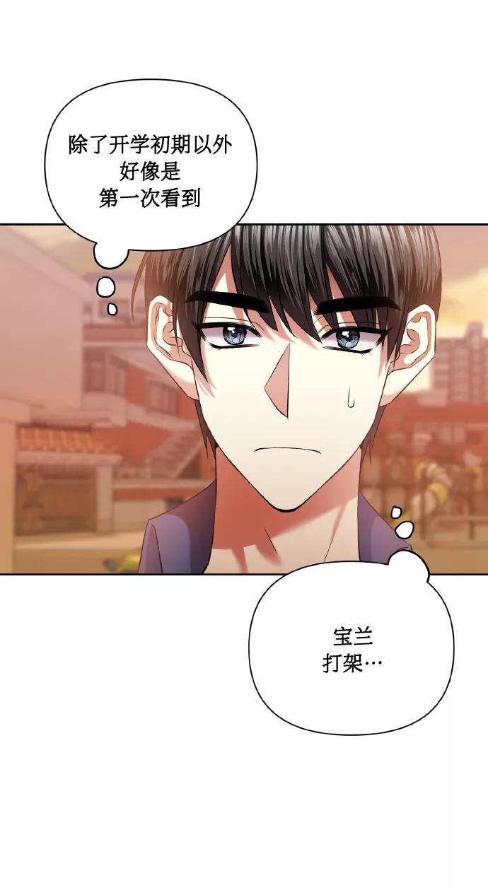 《请你配合我！》[第46话] 第一次感受到的无力感 第2页