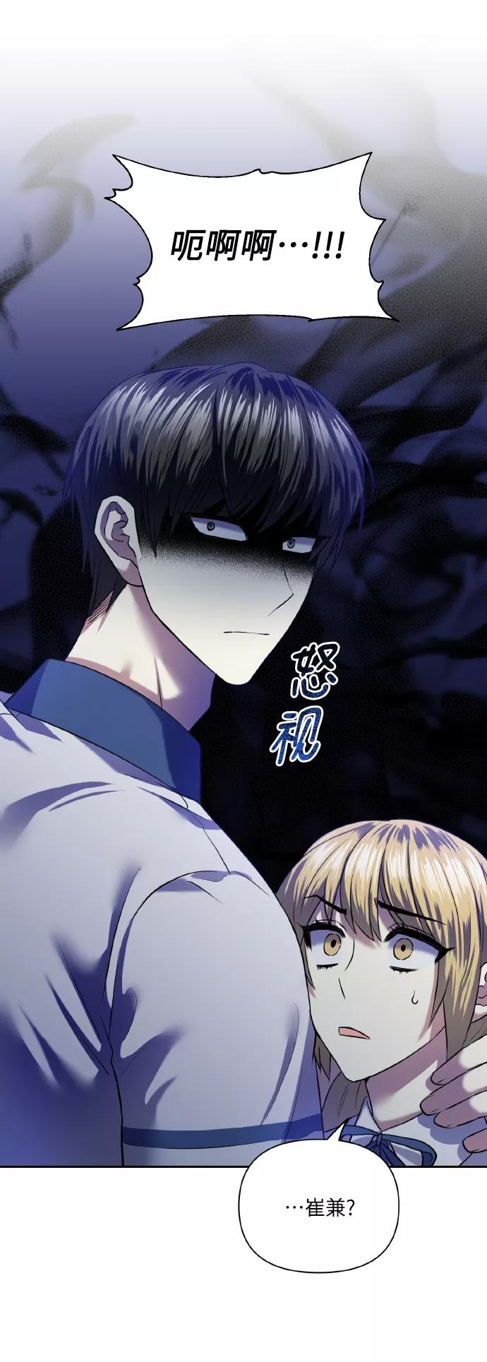 《请你配合我！》[第46话] 第一次感受到的无力感 第29页