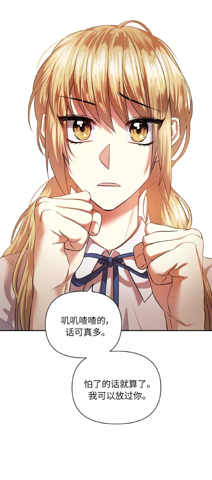 《请你配合我！》[第46话] 第一次感受到的无力感 第12页