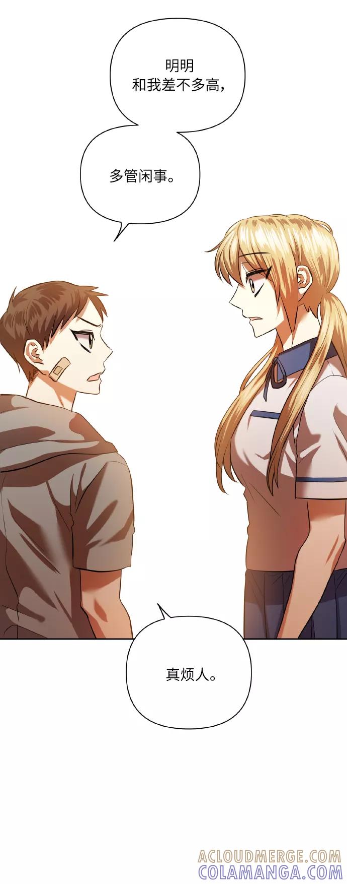 《请你配合我！》[第46话] 第一次感受到的无力感 第46页