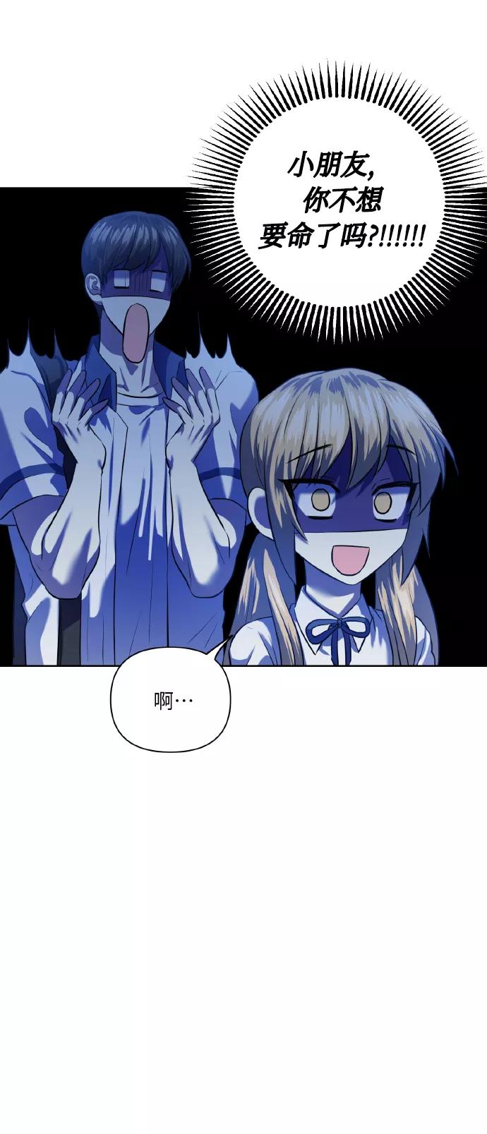 《请你配合我！》[第46话] 第一次感受到的无力感 第47页