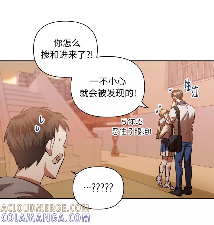 《请你配合我！》[第46话] 第一次感受到的无力感 第34页