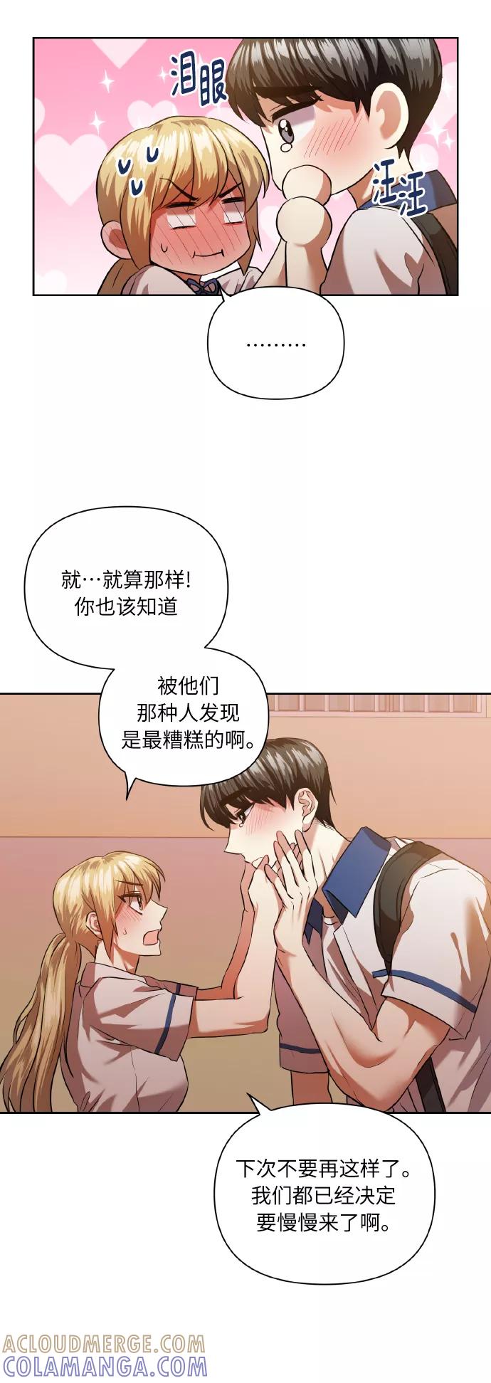 《请你配合我！》[第46话] 第一次感受到的无力感 第37页
