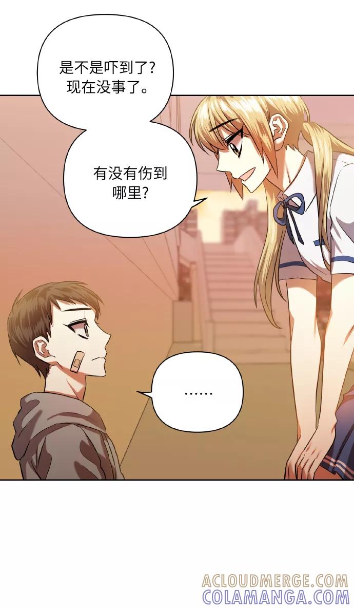 《请你配合我！》[第46话] 第一次感受到的无力感 第43页