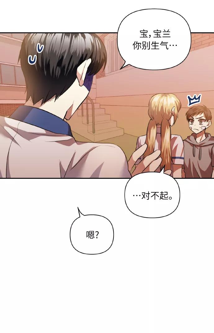 《请你配合我！》[第46话] 第一次感受到的无力感 第48页