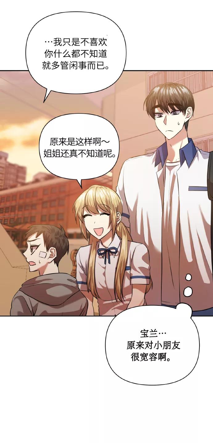 《请你配合我！》[第46话] 第一次感受到的无力感 第50页