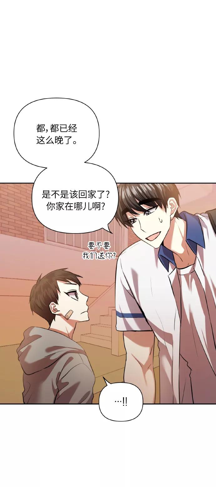 《请你配合我！》[第46话] 第一次感受到的无力感 第60页