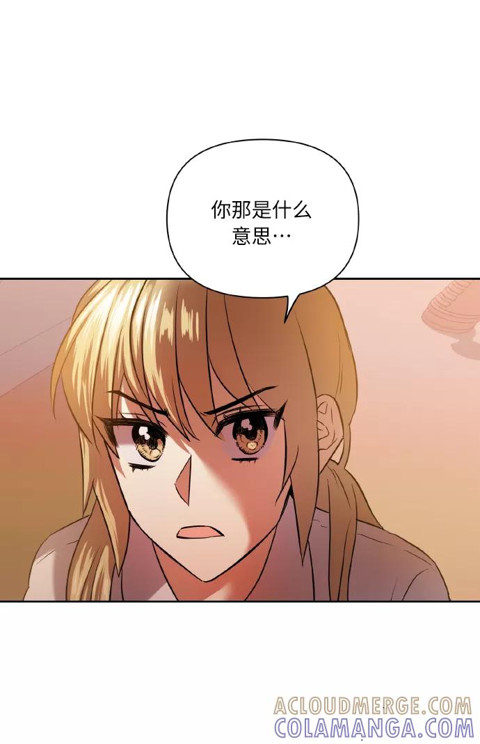 《请你配合我！》[第46话] 第一次感受到的无力感 第22页