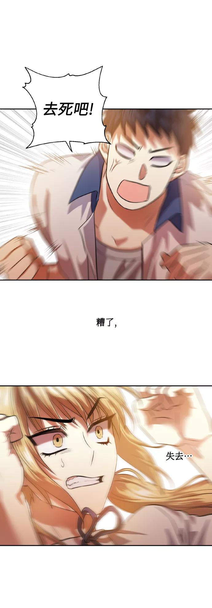 《请你配合我！》[第46话] 第一次感受到的无力感 第24页