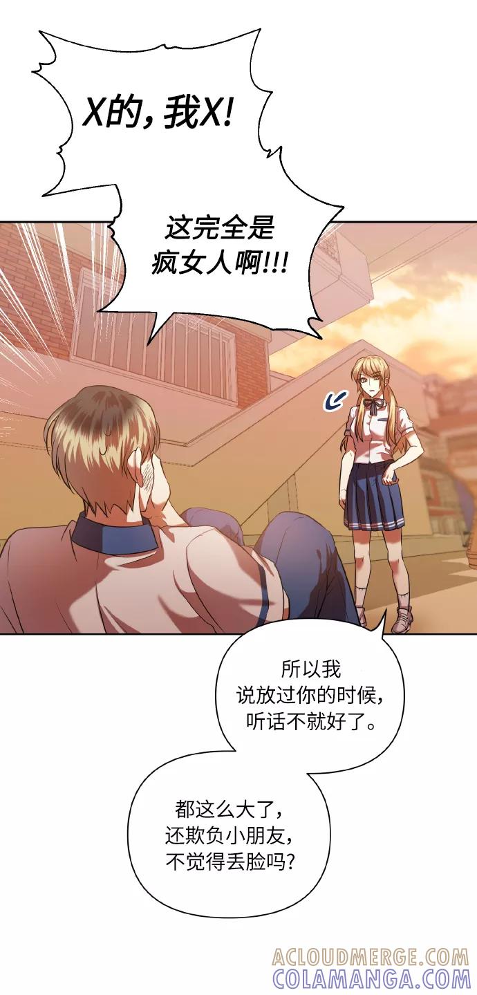 《请你配合我！》[第46话] 第一次感受到的无力感 第19页