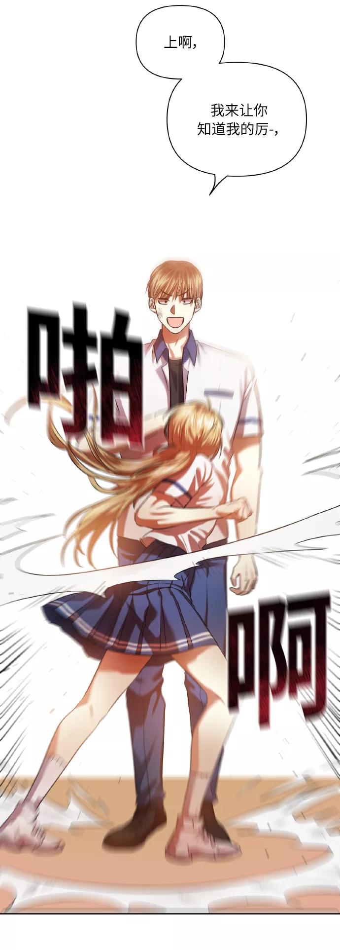 《请你配合我！》[第46话] 第一次感受到的无力感 第14页