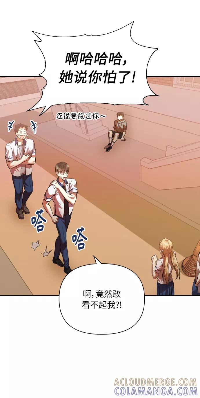 《请你配合我！》[第46话] 第一次感受到的无力感 第13页