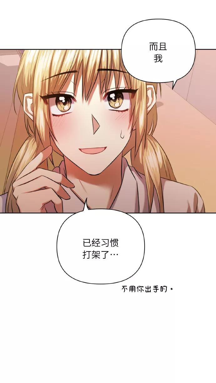 《请你配合我！》[第46话] 第一次感受到的无力感 第38页