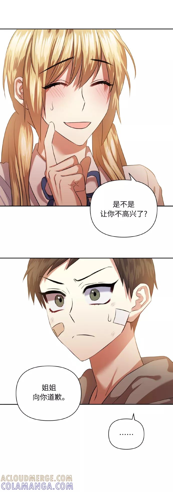 《请你配合我！》[第46话] 第一次感受到的无力感 第49页