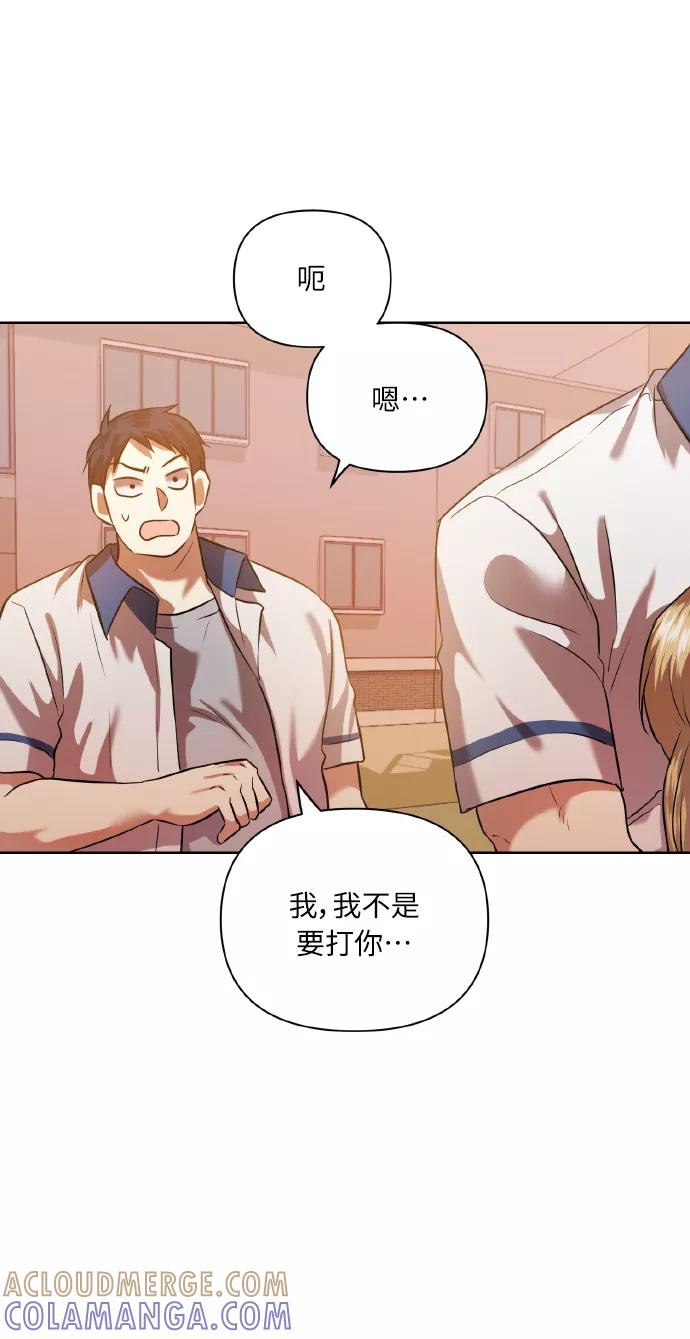 《请你配合我！》[第46话] 第一次感受到的无力感 第28页