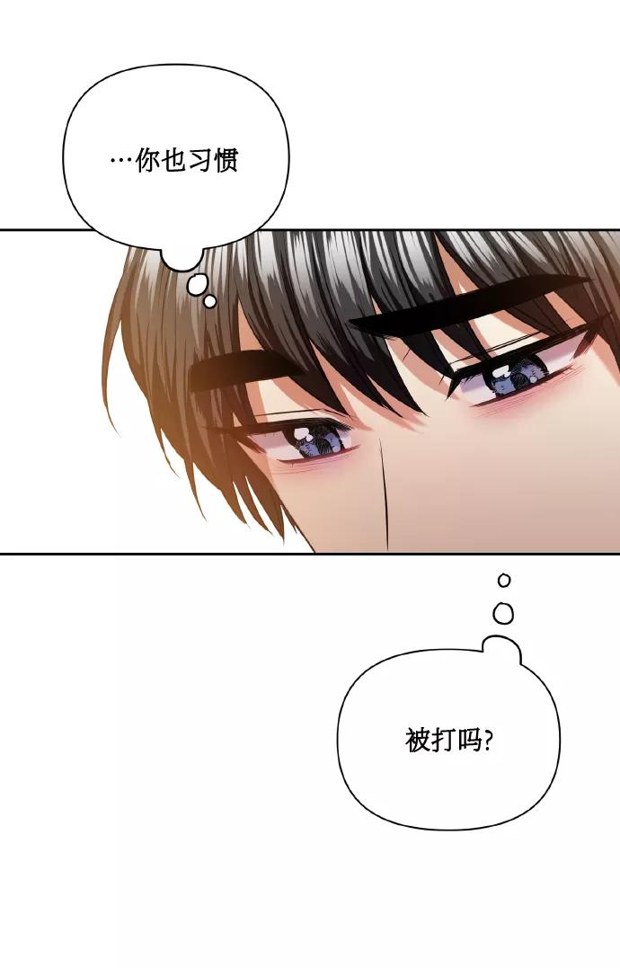 《请你配合我！》[第46话] 第一次感受到的无力感 第39页