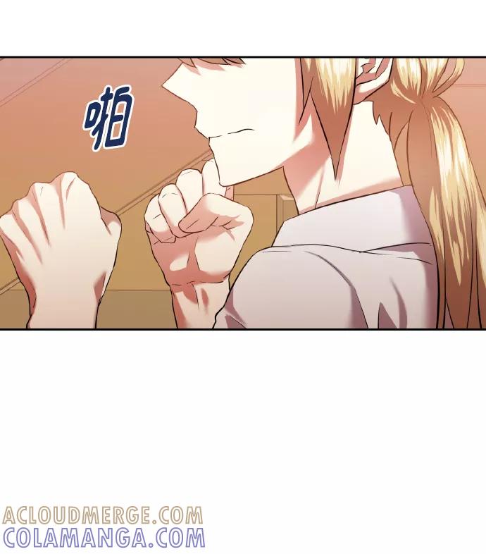《请你配合我！》[第46话] 第一次感受到的无力感 第4页