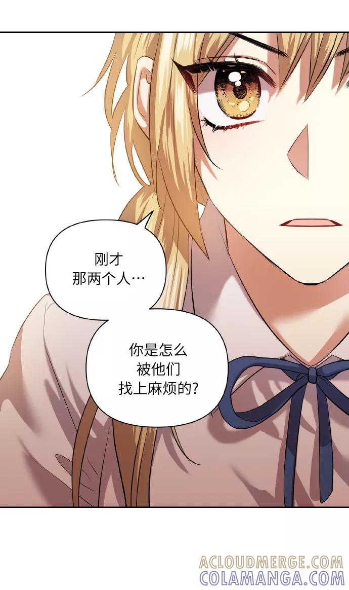 《请你配合我！》[第46话] 第一次感受到的无力感 第52页