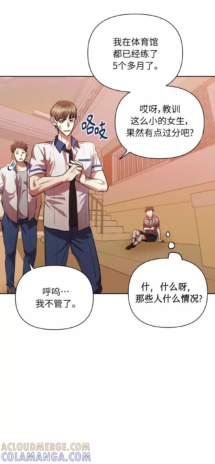 《请你配合我！》[第46话] 第一次感受到的无力感 第10页