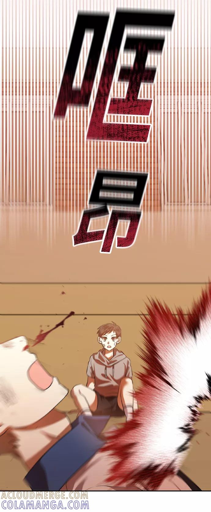《请你配合我！》[第46话] 第一次感受到的无力感 第16页