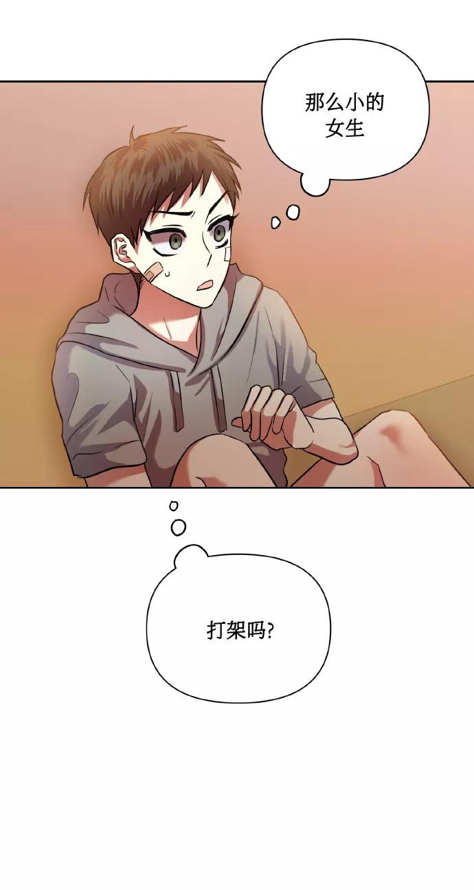 《请你配合我！》[第46话] 第一次感受到的无力感 第11页
