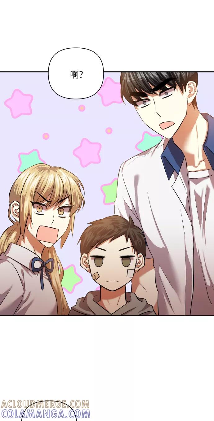 《请你配合我！》[第46话] 第一次感受到的无力感 第64页