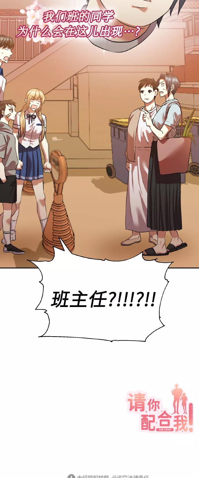 《请你配合我！》[第46话] 第一次感受到的无力感 第66页