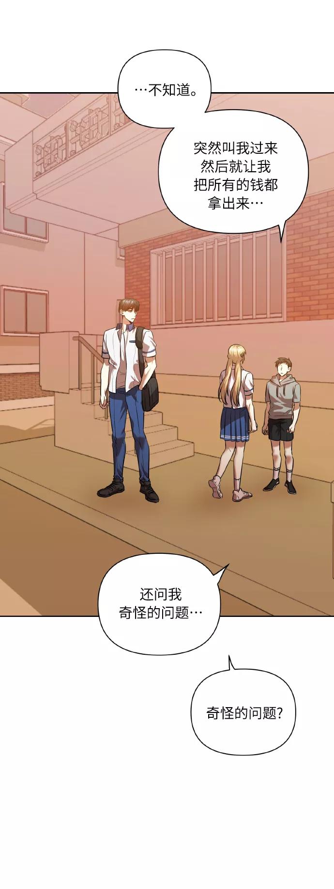 《请你配合我！》[第46话] 第一次感受到的无力感 第53页
