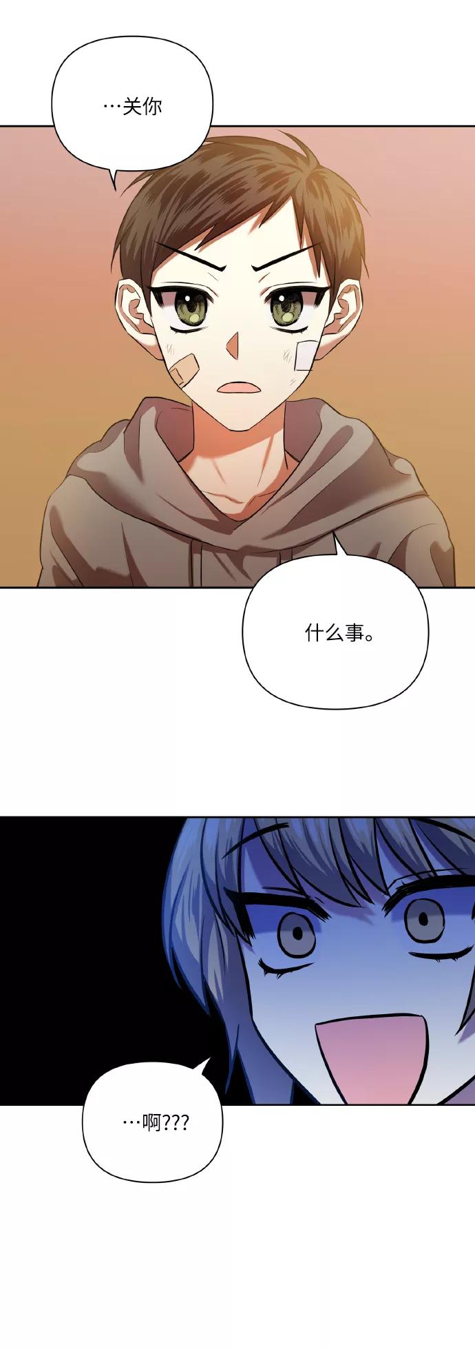《请你配合我！》[第46话] 第一次感受到的无力感 第44页