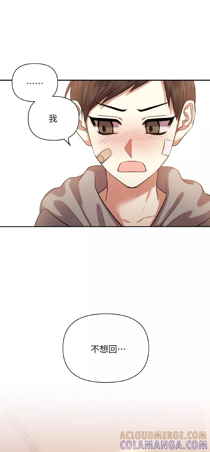 《请你配合我！》[第46话] 第一次感受到的无力感 第61页