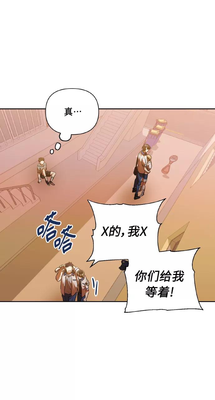 《请你配合我！》[第46话] 第一次感受到的无力感 第30页