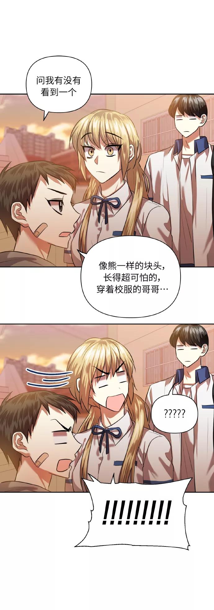 《请你配合我！》[第46话] 第一次感受到的无力感 第54页