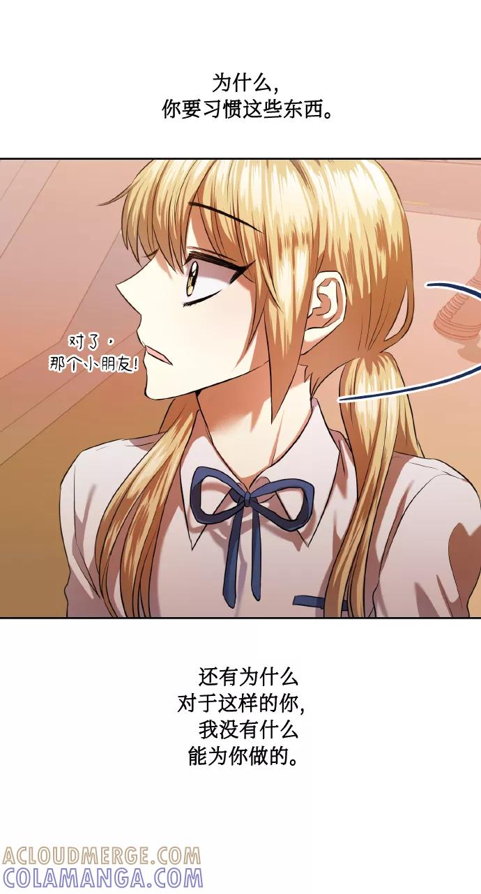 《请你配合我！》[第46话] 第一次感受到的无力感 第40页