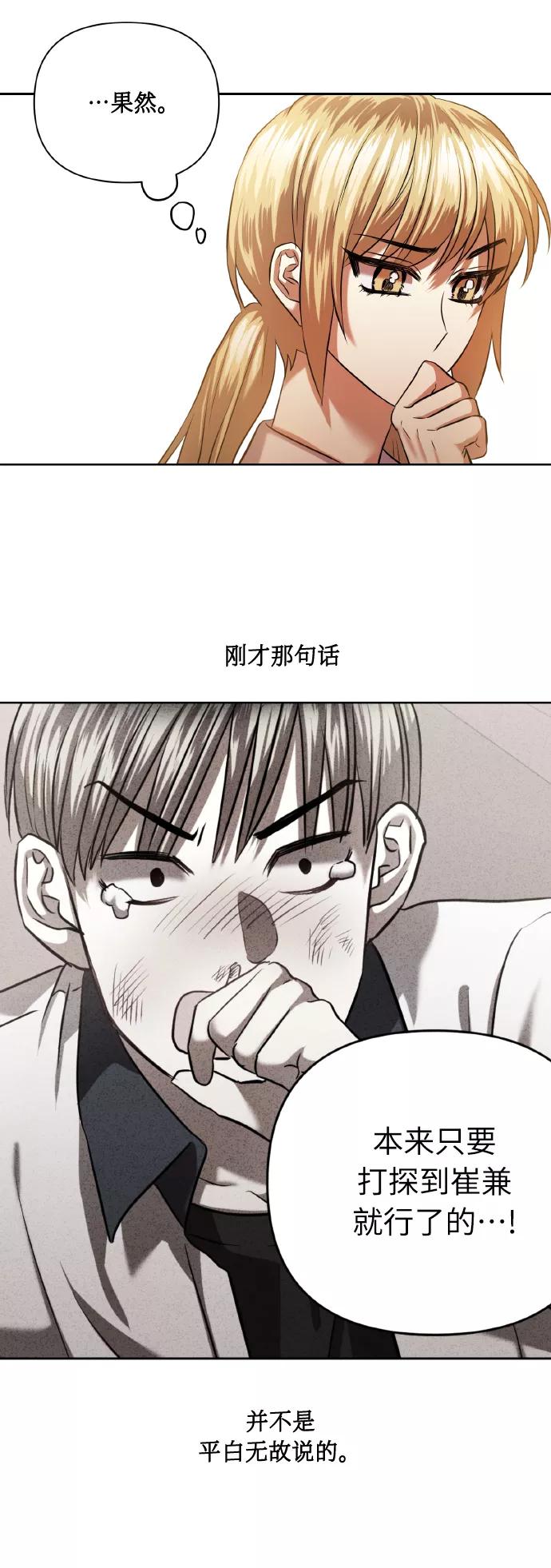 《请你配合我！》[第46话] 第一次感受到的无力感 第56页