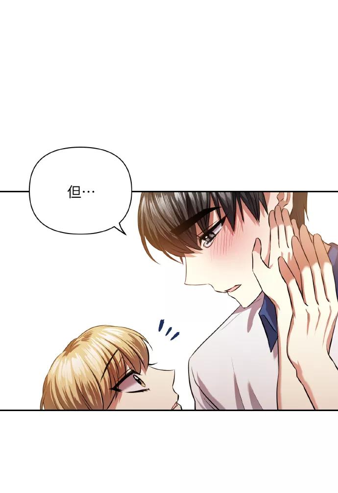 《请你配合我！》[第46话] 第一次感受到的无力感 第35页