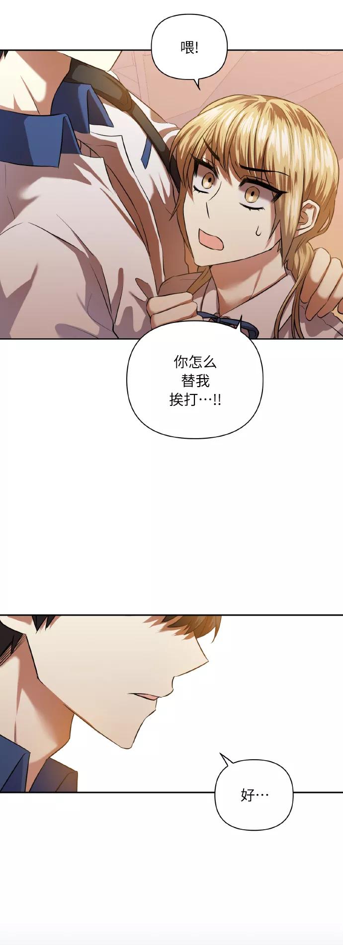 《请你配合我！》[第46话] 第一次感受到的无力感 第32页