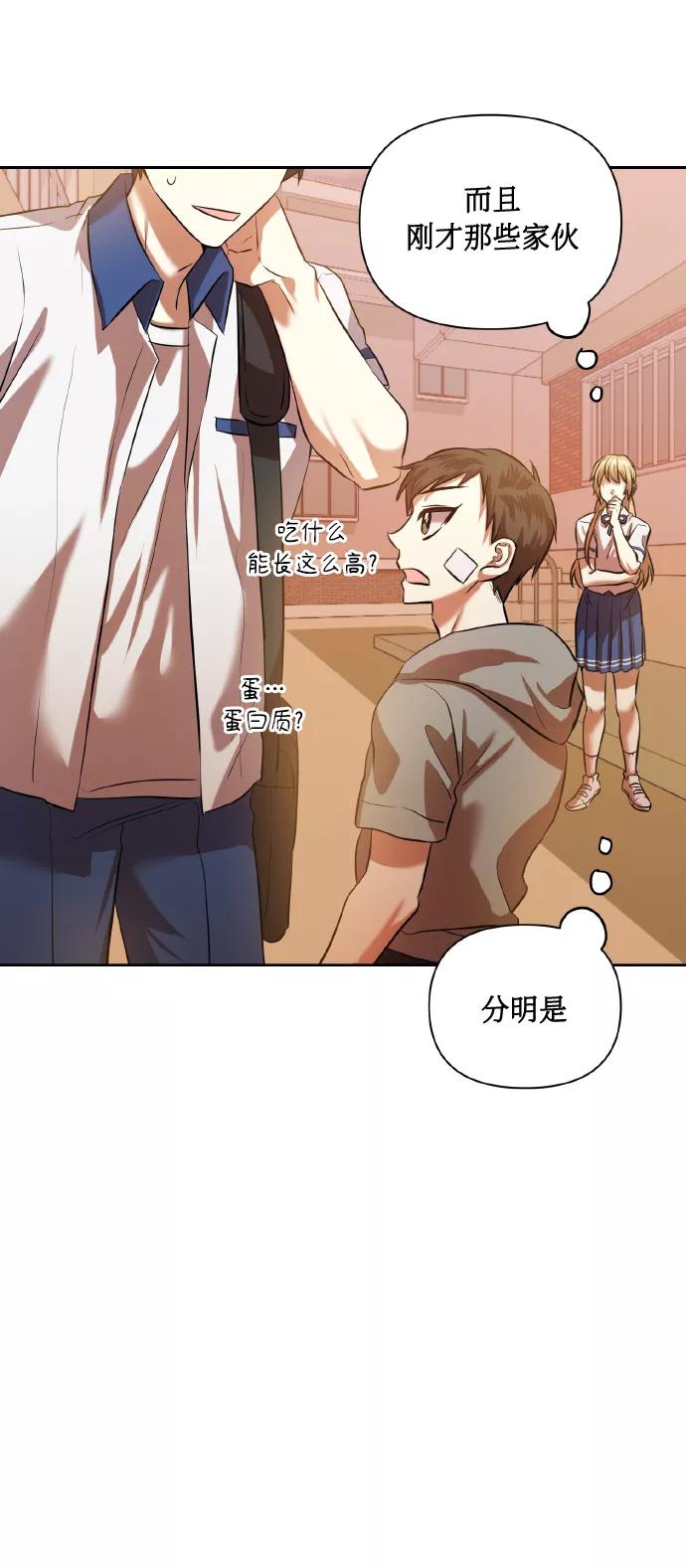 《请你配合我！》[第46话] 第一次感受到的无力感 第57页