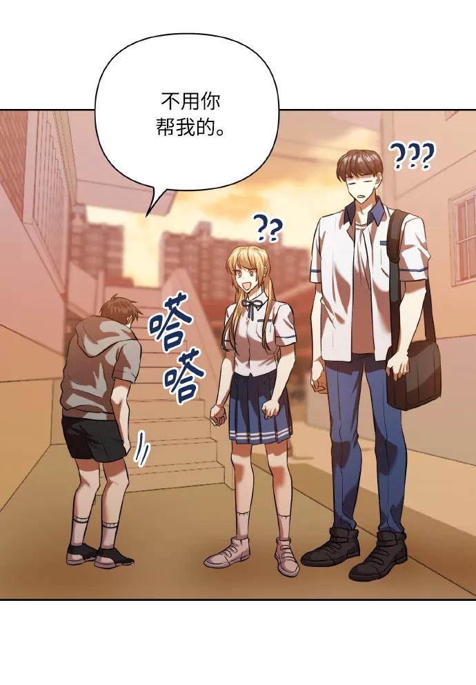 《请你配合我！》[第46话] 第一次感受到的无力感 第45页