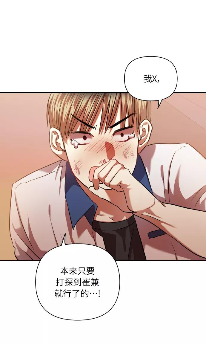 《请你配合我！》[第46话] 第一次感受到的无力感 第20页