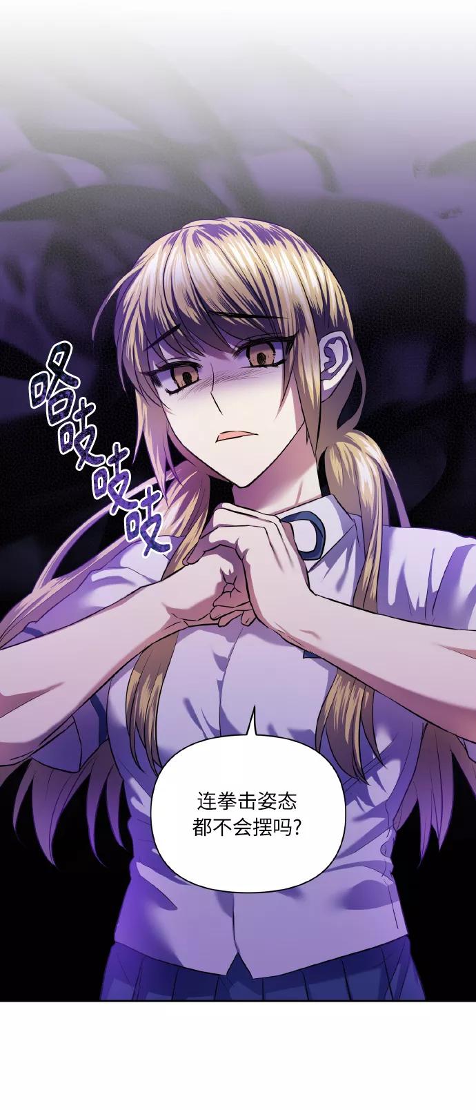 《请你配合我！》[第46话] 第一次感受到的无力感 第18页
