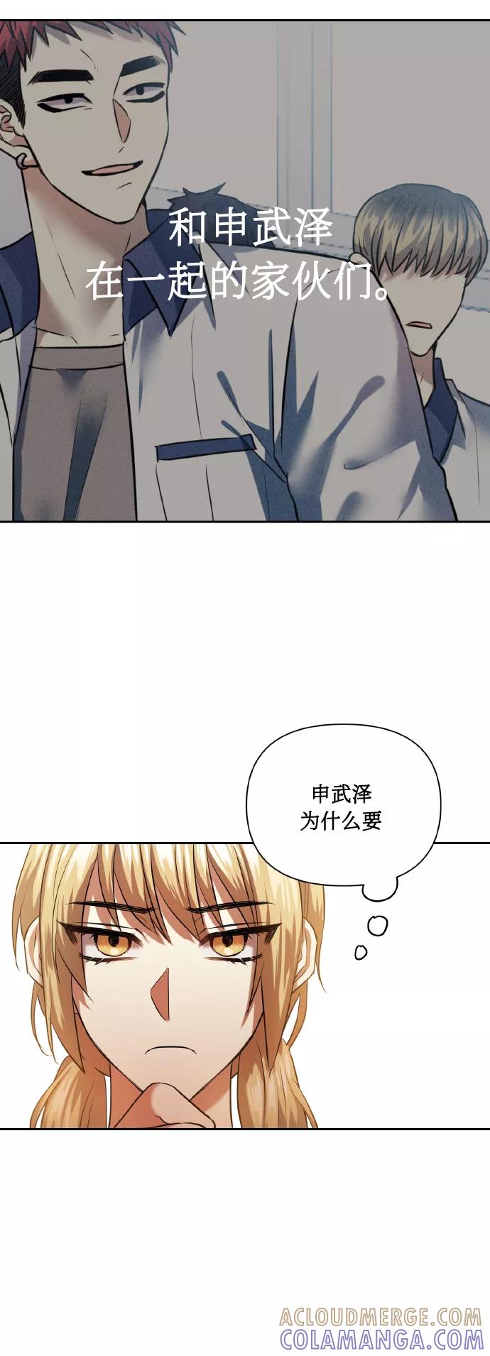 《请你配合我！》[第46话] 第一次感受到的无力感 第58页