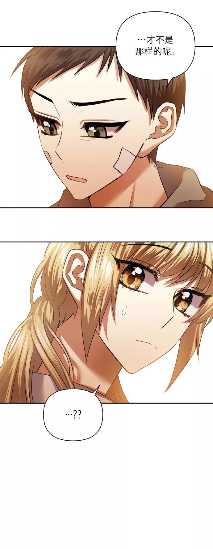 《请你配合我！》[第47话] 孩子成长的家 第6页