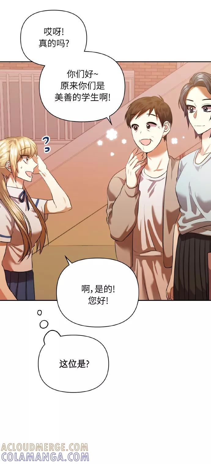 《请你配合我！》[第47话] 孩子成长的家 第4页