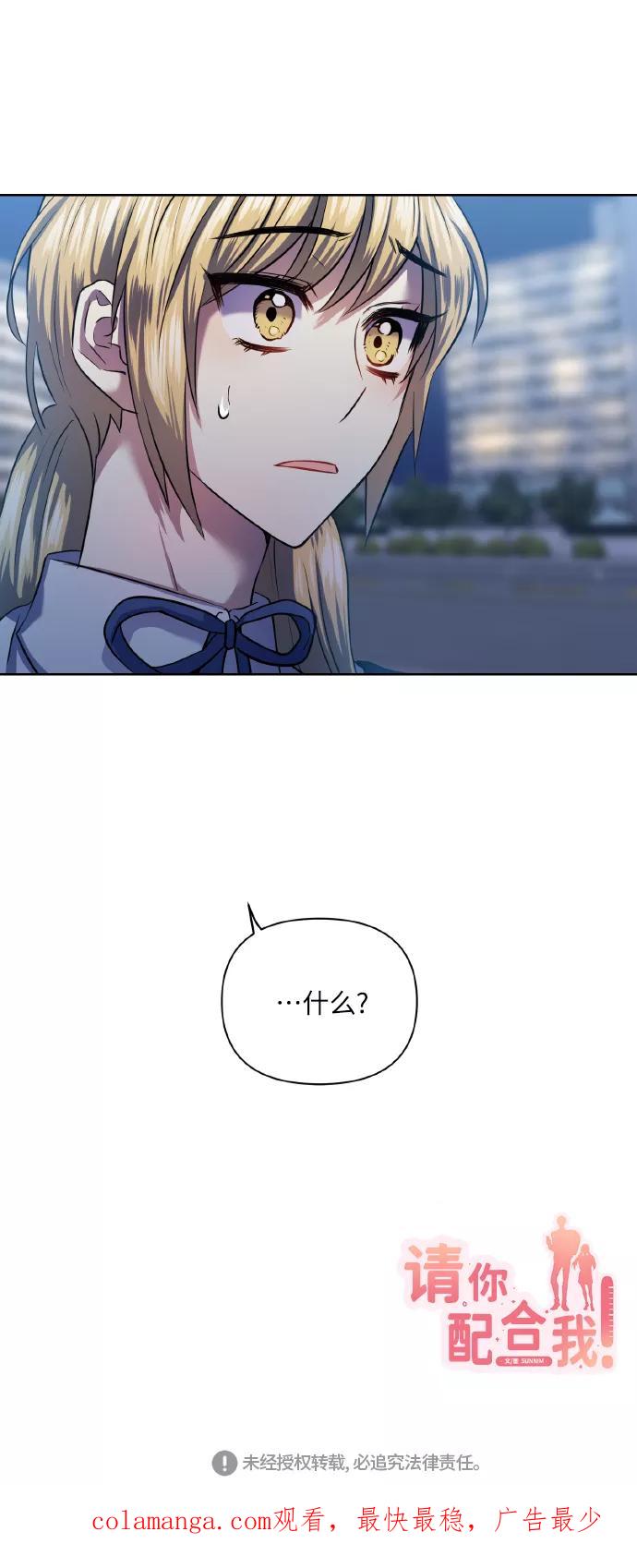 《请你配合我！》[第47话] 孩子成长的家 第66页