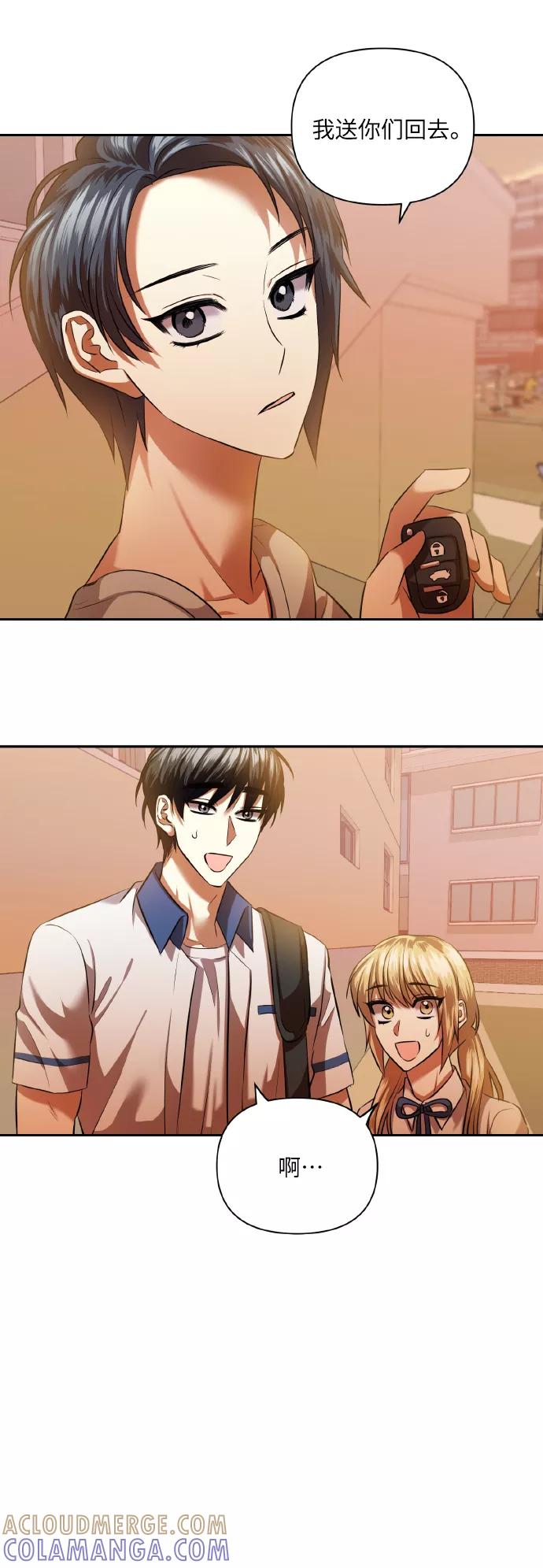 《请你配合我！》[第47话] 孩子成长的家 第31页