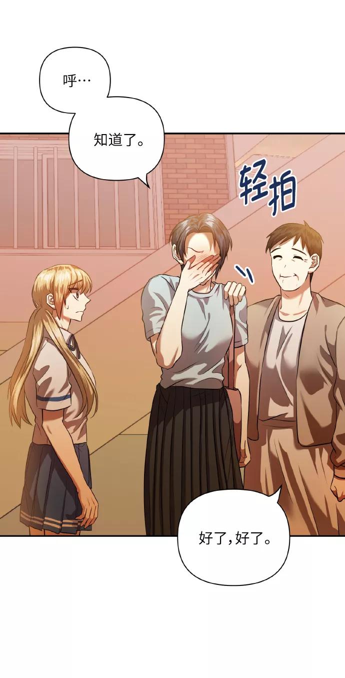《请你配合我！》[第47话] 孩子成长的家 第23页