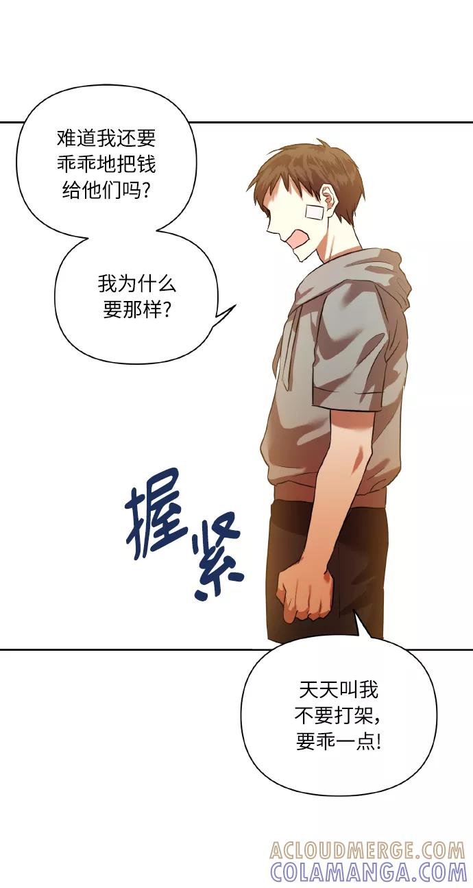 《请你配合我！》[第47话] 孩子成长的家 第16页